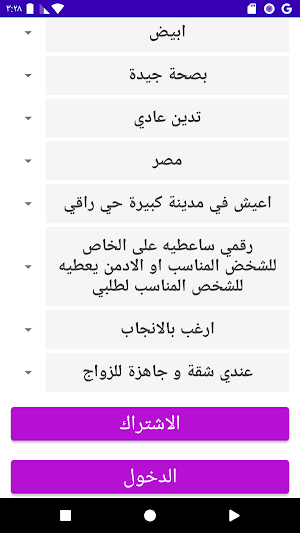 شات الزواج Screenshot 2
