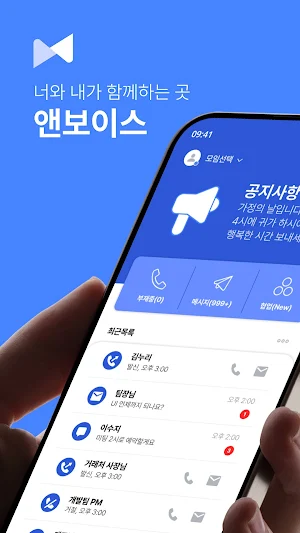N-Voice Screenshot 0