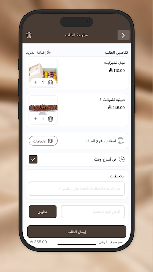 بيك اند كيك | bake and cake Screenshot 3