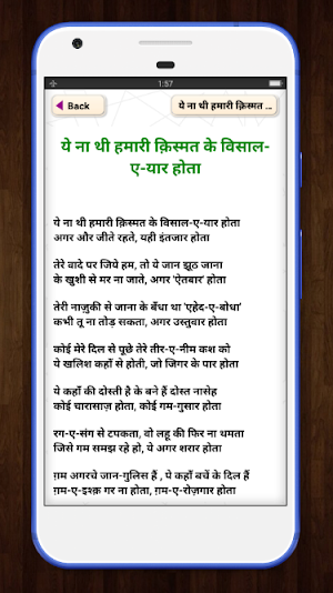 Mirza Ghalib Ke Ghazal In Hindi Screenshot 3