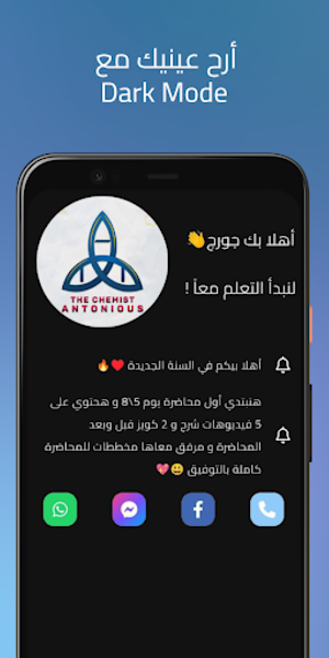 الكيميائي أنطونيوس تادرس Screenshot 0