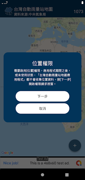 台灣自動雨量站地圖 Screenshot 1