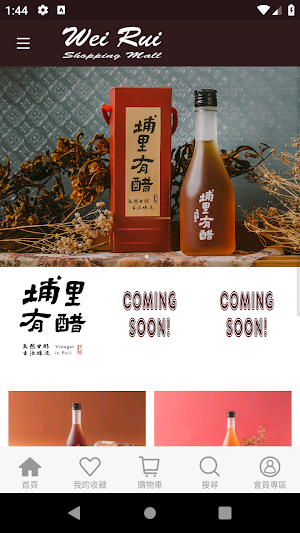 WeiRui 威瑞好物購 Screenshot 0