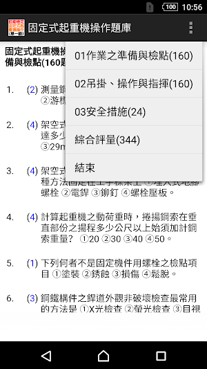 2021技能檢定-固定式起重機操作題庫 Screenshot 0