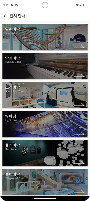 소리체험관전시안내 Screenshot 2