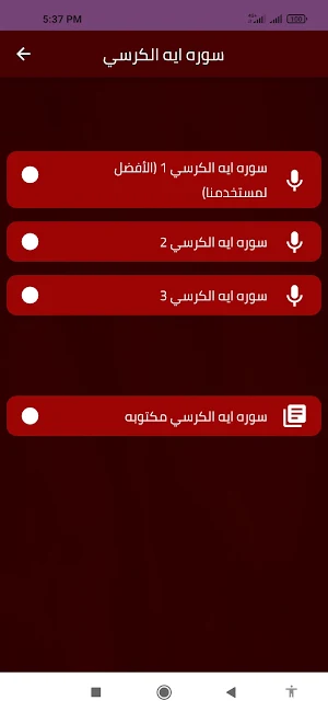 سوره ايه الكرسي Screenshot 1
