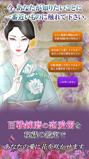 銀座秘蔵の占い師【藤島佑雪の占い】 Screenshot 1
