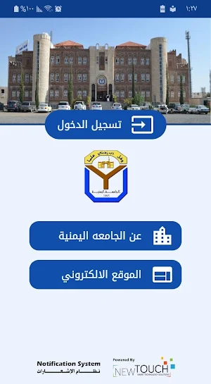 الجامعة اليمنية Screenshot 0