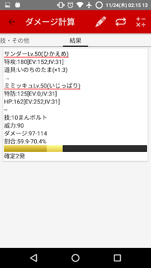 究マネ(剣盾版: ダメージ計算, 個体管理) Screenshot 1