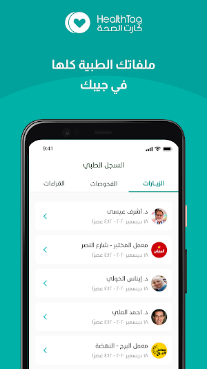 HealthTag - كارت الصحة Screenshot 0