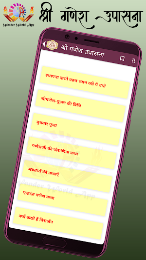 श्री गणेश उपासना Screenshot 1