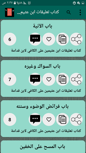 مكتبة الشيخ ابن العثيمين | 45 كتاب بدون نت Screenshot 1