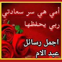 اجمل رسائل عيد الام /2023