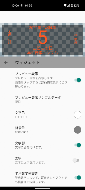 和暦日付ウィジェット２ Screenshot 2