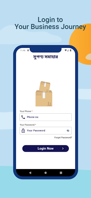 সুপণ্য সমাহার Screenshot 0