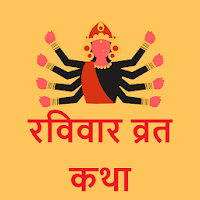 Ravivar Vrat Katha And Audio