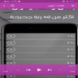 نغمات ايفون Screenshot 0