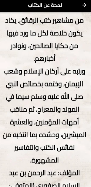 نزهة المجالس ومنتخب النفائس Screenshot 1