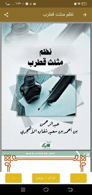 مثلث قطرب MP3 شرح PDF بدون نت Screenshot 0