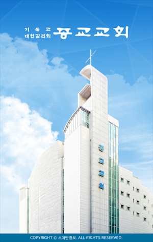 종교교회 스마트요람 Screenshot 0
