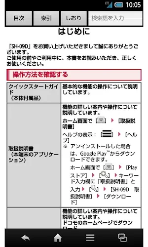 SH-09D　取扱説明書 Screenshot 1