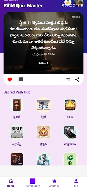 Telugu Bible & Quiz-InspireHub Screenshot 1