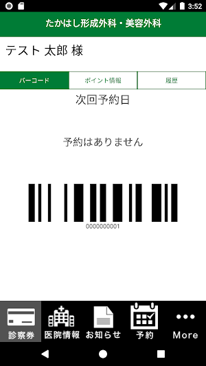 医療法人　四つ葉会 Screenshot 1