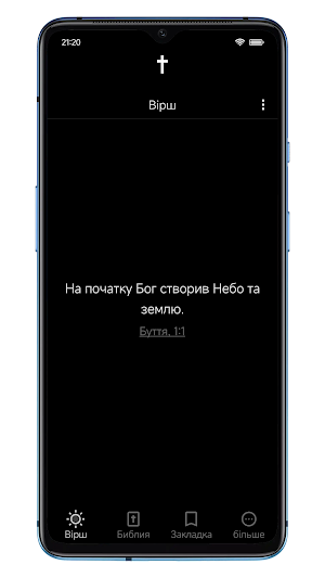 Щоденна Біблія Screenshot 1