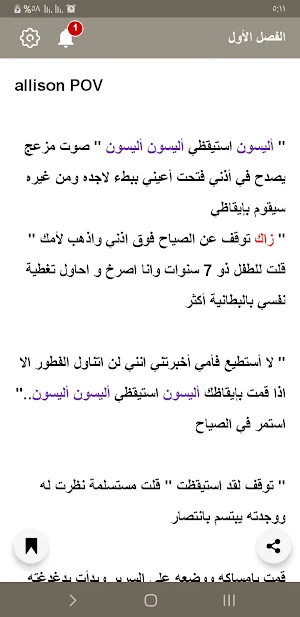 رواية ألم الرفيق Screenshot 3
