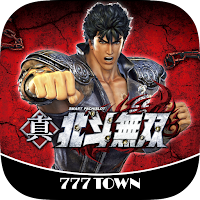 [777TOWN] スマスロ真・北斗無双