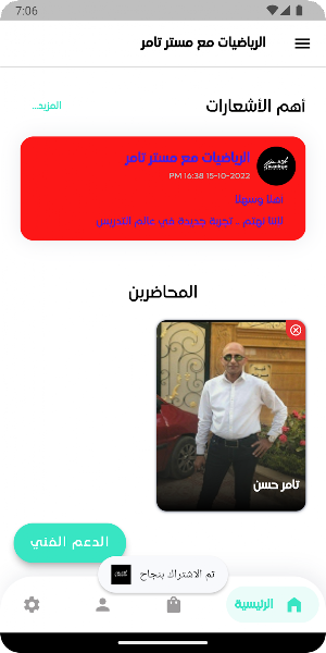 مستر تامر حسن Screenshot 2