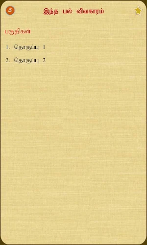 Indha Pal Vivakaram Screenshot 1
