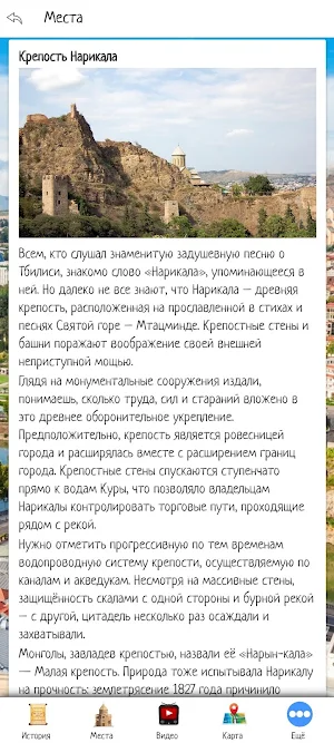 Тбилиси Screenshot 0