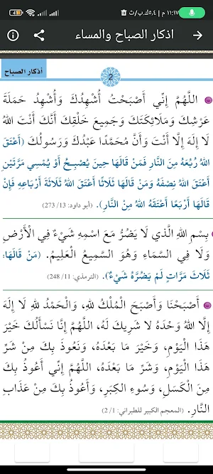 القران بصوت وليد مهساس بدون نت Screenshot 2