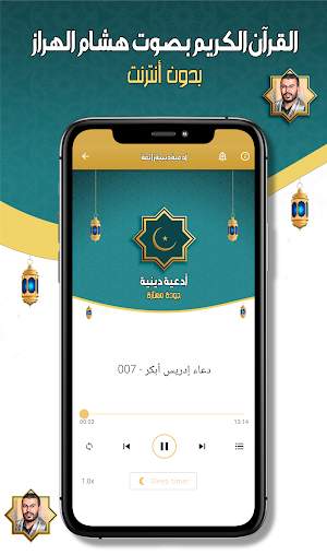هشام الهراز - القرآن دون نت Screenshot 3