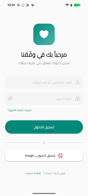 Wefaqna - Free Halal Marriage Screenshot 0