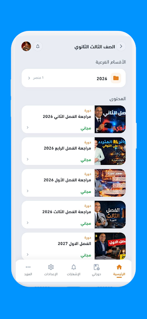 أكاديمودو Screenshot 2