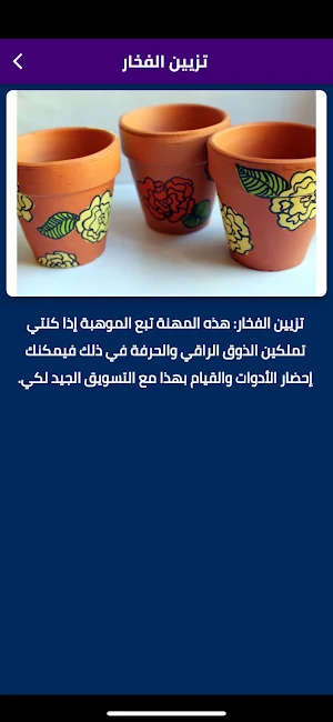 افكار مشاريع مربحة للنساء Screenshot 1