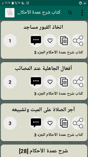 مكتبة الشيخ بن جبرين | 20 كتاب Screenshot 3