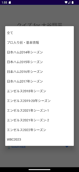 クイズ for 大谷翔平 Screenshot 1
