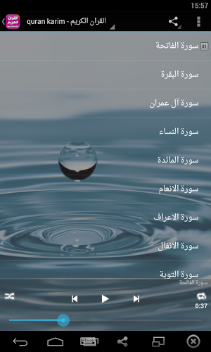 quran karim audio sawt sora Screenshot 1