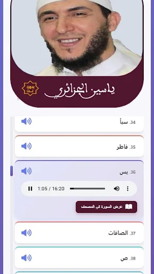 ياسين الجزائري Screenshot 3