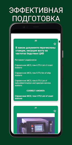 Дельта - ГМССБ Подготовка 2024 Screenshot 2