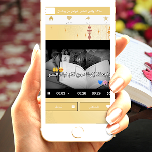 حالات واتس العشر الأواخر Screenshot 1