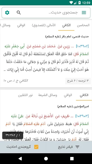 جامع الأحادیث Screenshot 2
