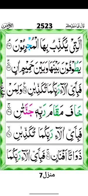 Surah Ar Rahman Screenshot 3