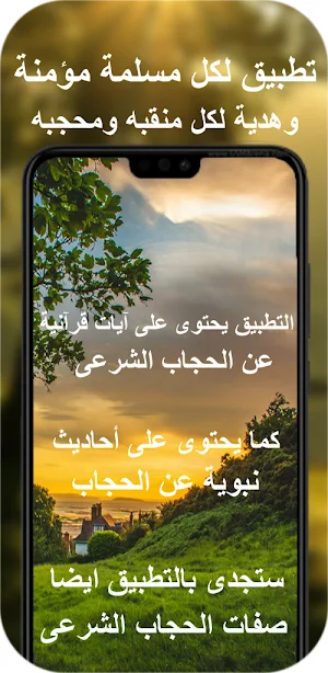 اناشيد الحجاب,اناشيد عن النقاب, هدية لكل محجبة🎁 Screenshot 1
