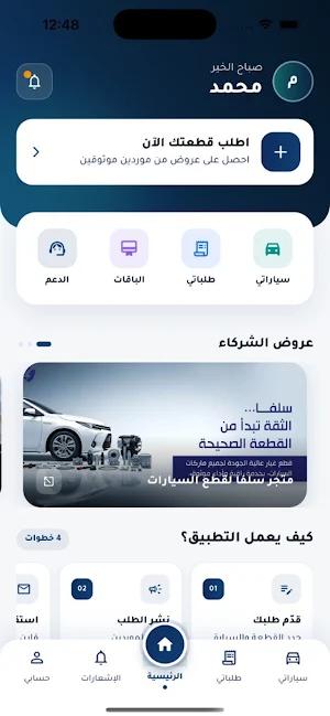 وين القاها Parts Finder Screenshot 1