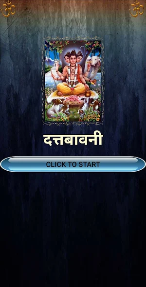 दत्तबावनी / Dattabavani Screenshot 0