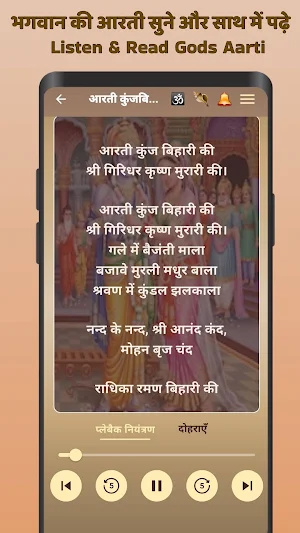 Aarti Sangrah - आरती संग्रह Screenshot 3